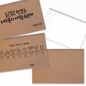 학급용 170g 표지인쇄비 100권 포함 인쇄 크라프트 도화지 원명학교명 쏘잇 스케치북 8절