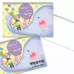 170g도화지 코끼리 100권 포함 스케치북 원명학교명 8절 표지인쇄비 쏘잇