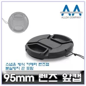 호환 카메라 렌즈캡 95mm 캐논/소니/니콘/파나소닉