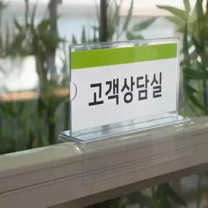 아크릴꽂이 부서명 파티션홀더 65 명패 파티션꽂이150양면 7758 지판 아트사인 파티션표 이름 쇼 사무실