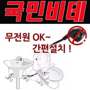 서치C1 자가 설치가 국민비데레비 가능한 KMB-L200 비데 모텔비데 생활