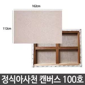 정식아사천 캔버스 100호 인물화 유화 그림 그리기 [BKY83864]