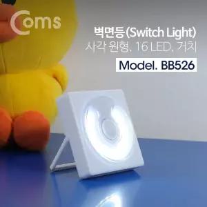 Coms LED 스위치 벽면등 사각원형 16 거치