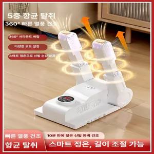 가정용 신발 건조기 탈취 소독 건습 겸용 스마트