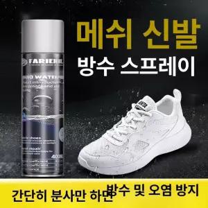 바이셀 방수스프레이 방수누수스프레이 오염방지
