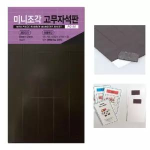 1+2 유치원 교구만들기 접착식 고무자석판 엄마표교구 추천 초등학교 어린이집 강력접착 인기