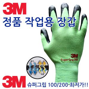 3M 장갑/슈퍼그립100/슈퍼그립200/컴포트그립/선택