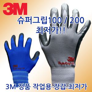 3M 장갑/슈퍼그립100/슈퍼그립200/코팅장갑/선택