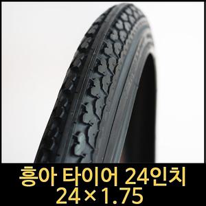 자전거타이어/24인치타이어/24x1.75/흥아/자전거튜브