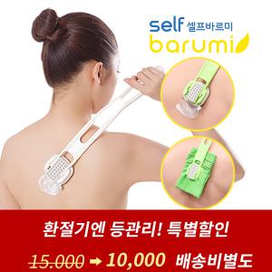 등에로션 혼자 바르는 셀프 바르미 마사지 건조 등가려움 임산부로션 튼살크림 바르기