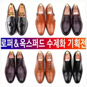 남자수제화1위/명품남성정장구두/키높이/페니테슬로퍼/옥스퍼드화/신발/천연소가죽/정장화/선물