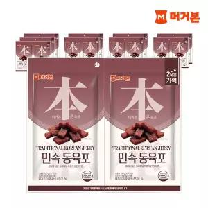 [하프클럽/머거본]영양간식 민속통육포 200g x10