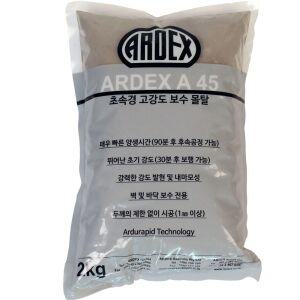 아덱스 A45 2KG (무수축 초속경 고강도 보수몰탈)