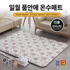 일월 품안에 온수 매트 전자파걱정없는 좌우분리난방 뉴드림스파 더블 150cm/200cm