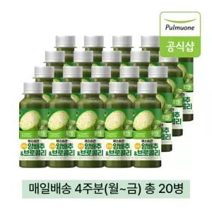 [풀무원녹즙] 매일배송 채소습관 양배추&브로콜리 4주분 (월-금) 총20병