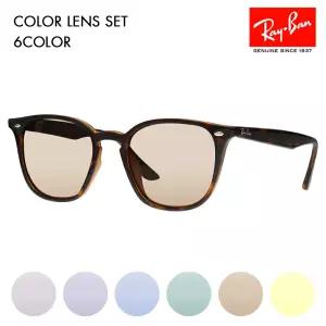 도부 대응 가능 레이반 선글라스 컬러 렌즈 세트 RB4258F 710/73 52 Ray-Ban 다테 안경 웰링턴 풀 피트