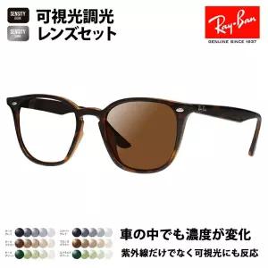 도부 대응 가능 레이반 선글라스 가시광 조광 렌즈 세트 RB4258F 710/73 52 Ray-BanHOLT/HOYA 그룹 HOLT