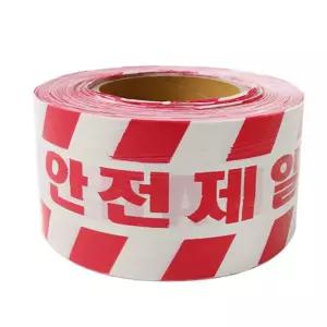 안전 제일 테이프 위험 테이프 경고 공사장 라인 200m/경고판/스티커/금지/라인용/경고띠/광판/워닝/알림