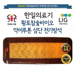 황토 참숯 바이오 악어투톤 3인용 전기방석