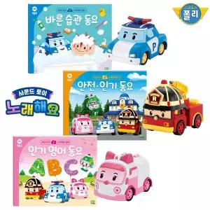 ROITOYS 로보카폴리 노래해요 폴리 로이 엠버 3종세트 자동차 장난감 놀이 유치원 선물 조카선물