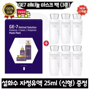 GE7 지이세븐 레티놀 마스크 팩 (3종) /설화수 자정유액 25ml x6개 (총 150ml) 최신형 6세대