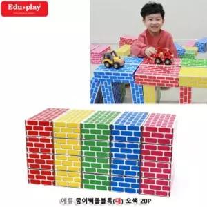 에듀 종이 벽돌 블록 (대) 오색 20Pcs 어린이집 유치원 창의 놀이 블럭 쌓기 한글 영어 알파벳 숫자