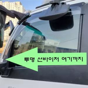 더쎈 오너전용- 아크릴 투명 선바이저