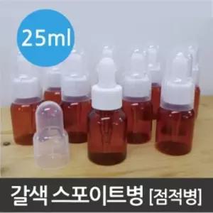 갈색 스포이트병(25ml)/스포이드용기/점적병/실험용기