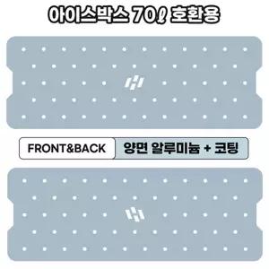 해동 아이스박스 AL 프리미엄 깔판 70리터 호환용 (HA-2571)