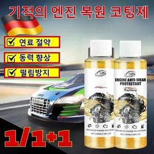 독일수입 11+I 엔진 마모 방지 보호제 기적의 복원 코팅제 내마모제 연료 절약