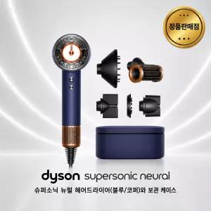[다이슨 국내정품] 슈퍼소닉 뉴럴 헤어드라이어(블루/코퍼)와 보관 케이스