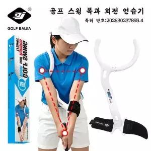 골프 암 스윙 트레이너 프로센더 와이드너 폭 개선 장치 연습에