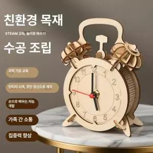 DIY 빈티지 우드 입체 조립 시계 학생 청소년 창의 놀이