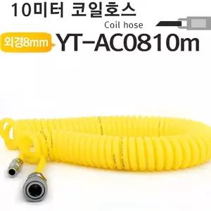 10m 코일 호수 에어 우레탄 호스/콤프레샤/컴프레셔/컴프레샤/자동차/공업용/산업용/공사/현장/타이어/공압