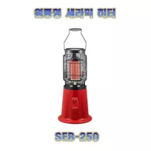 전기히터 SEB-250/세라믹/온풍기능/원통형/전기/난로/신지남
