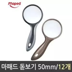 마패드 돋보기 50mm 1갑 12개 [BHN72641]