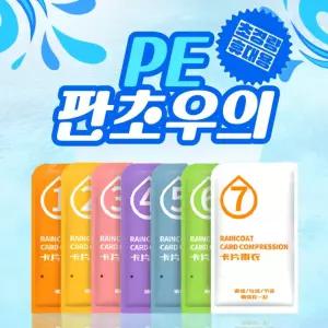 판초 일회용 우의 성인 남녀공용 비 옷 남자 우비 레인코트