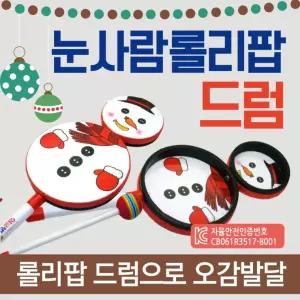 리듬악기 [눈사람드럼-2단] 리듬악기/유아악기/교구/악기/리듬악기세트/리듬교구/장난감/소리리듬악기