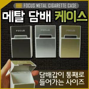 담배케이스 [FOCUS메탈담배케이스] 담배가죽케이스/담배보관함/케이스/담배파우치/담배케이스통/가죽케이스