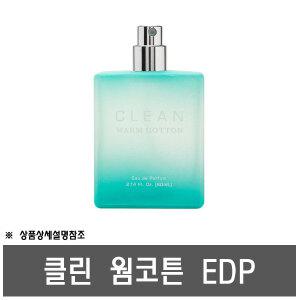 r클린 웜코튼 EDP 60ml(x)/당일출고/추가금없음