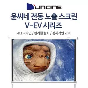 윤씨네 전동노출스크린120 2400 x 1800mm 스크린 빔스크린 윤씨네스크린 전동스크린