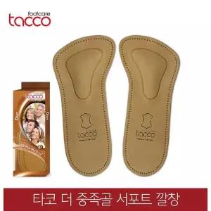 [셀러허브]독일 타코 더 중족골 아치서포트깔창 교정용 (S10950738)
