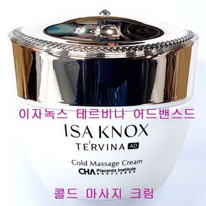 이자녹스 테르비나 AD 콜드 마사지 크림 200ml