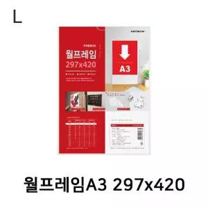 월프레임A3 297x420/POP/스탠드/전단지/꽂이/가격표/아크릴/판/메뉴판/다용도/안내문/메뉴/게시물/포켓