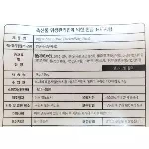 버팔로스틱( 1k)치킨 냉동치킨 즉석치킨 간편치킨 닭요리 술안주 맥주안주