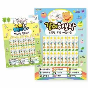 피오피스토리 슬기로운 학급운영 뽑기판 (2종택1)