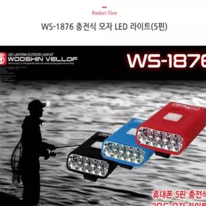 꾸미꾸미 WS-1876 충전식 모자 LED 라이트5핀색상랜덤 캡조명