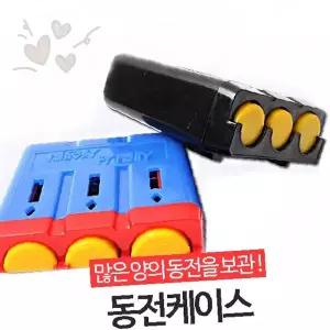 택시 운전 차량 동전 분류 정리 보관 수납 케이스 홀더 통 박스 용기