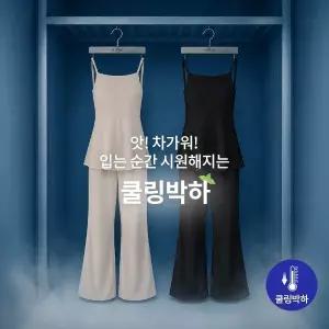 핫핑 [쿨링박하][뱃살커버/쫀쫀함] 메디프 ITY 스퀘어넥 A라인 나시+플레어 7부 팬츠set