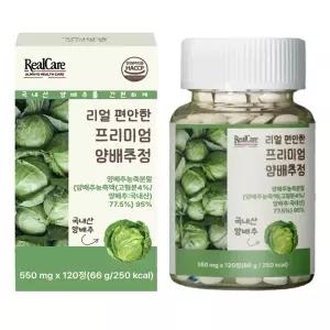 [T쇼페][8개월분] 100% 국내산 양배추정 양배추환 120정 2개